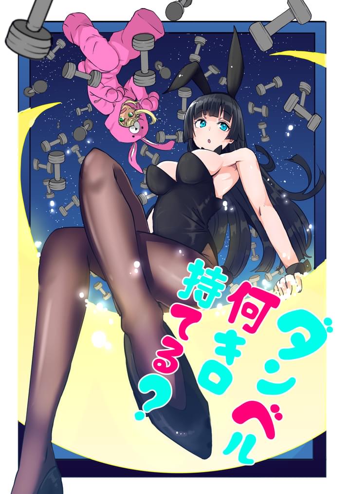 Danberu nan kiro moteru? chapter 8 page 5