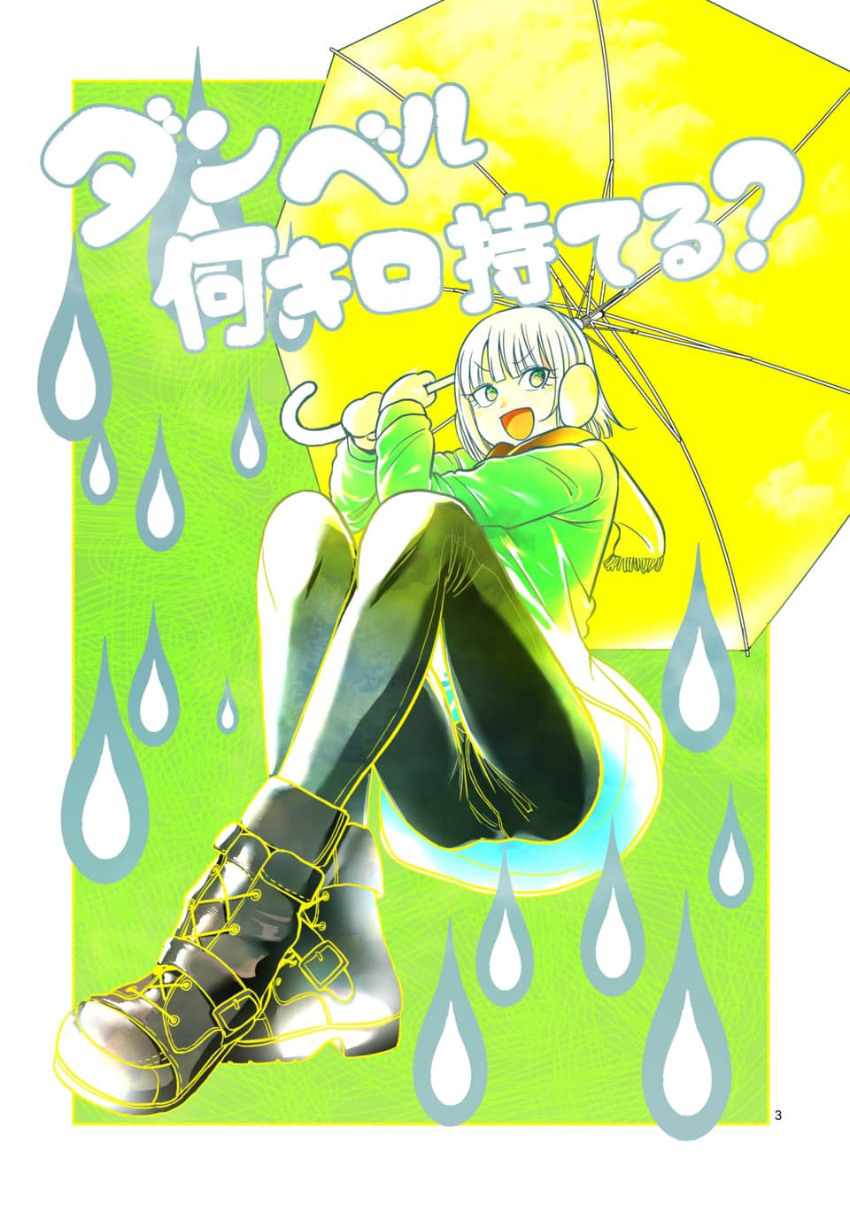 Danberu nan kiro moteru? chapter 80 page 4