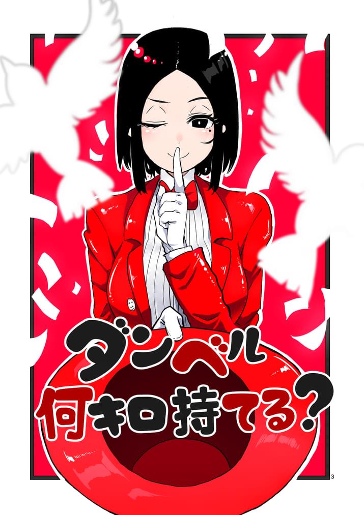 Danberu nan kiro moteru? chapter 9 page 5