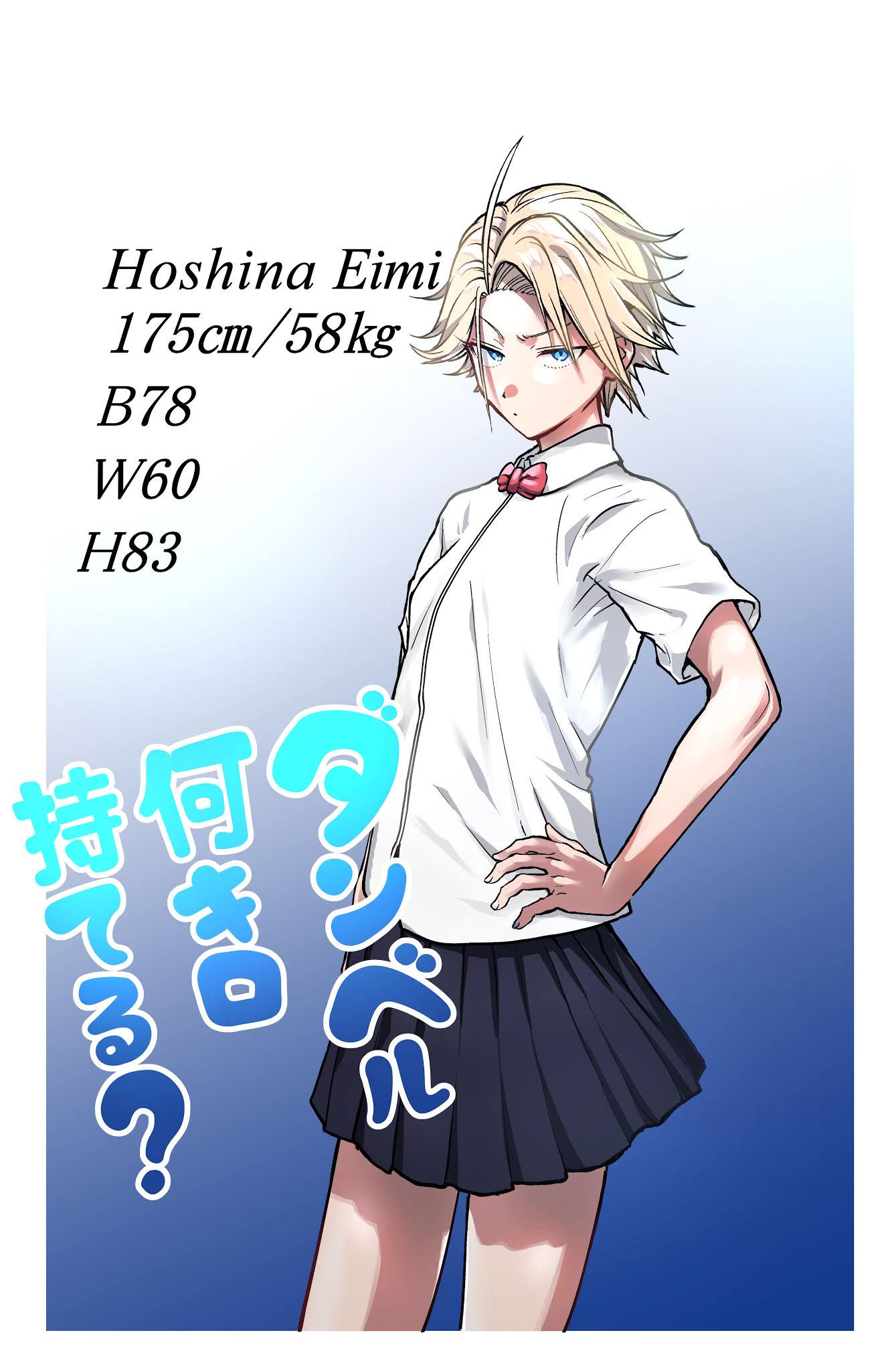 Danberu nan kiro moteru? chapter 96 page 4