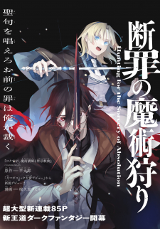 Cover of Danzai no Majutsugari