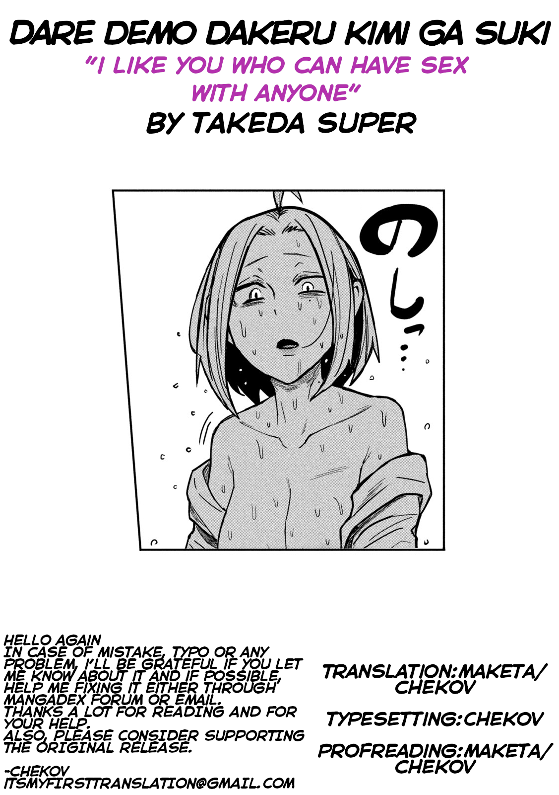 Daredemo Dakeru Kimi Ga Suki chapter 17 page 17