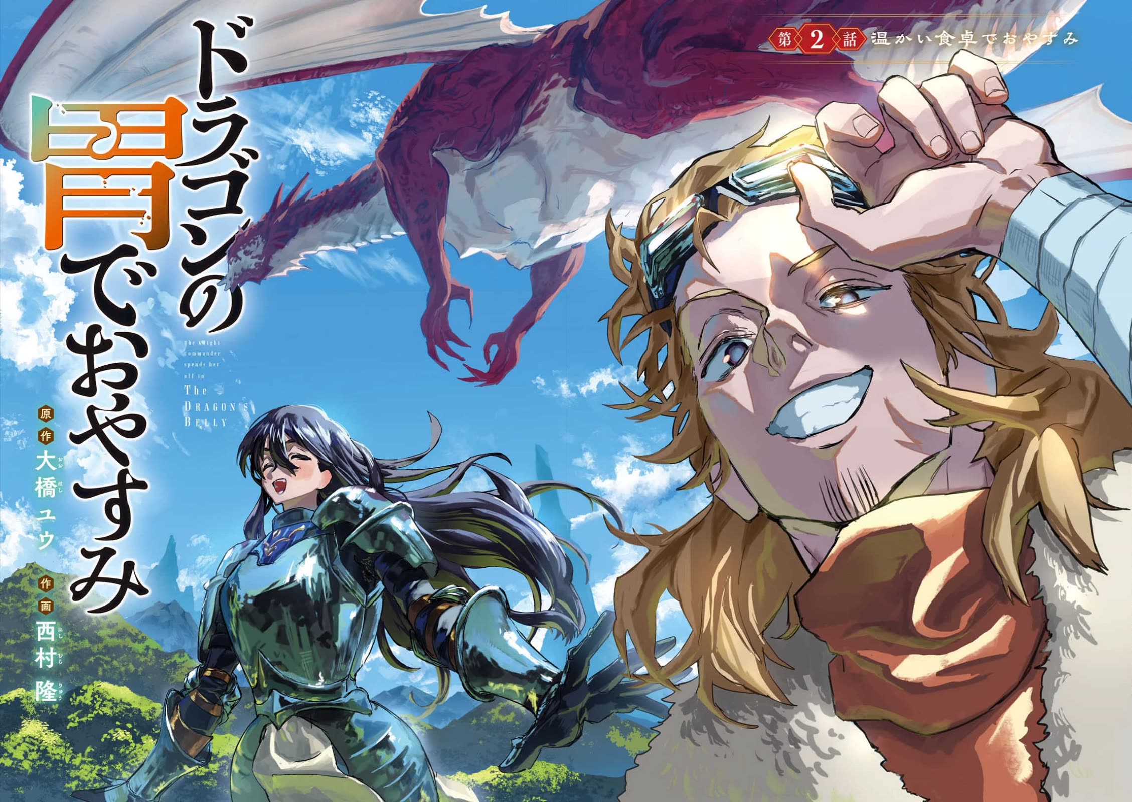 Days Off In The Dragon's Stomach chapter 2 page 5