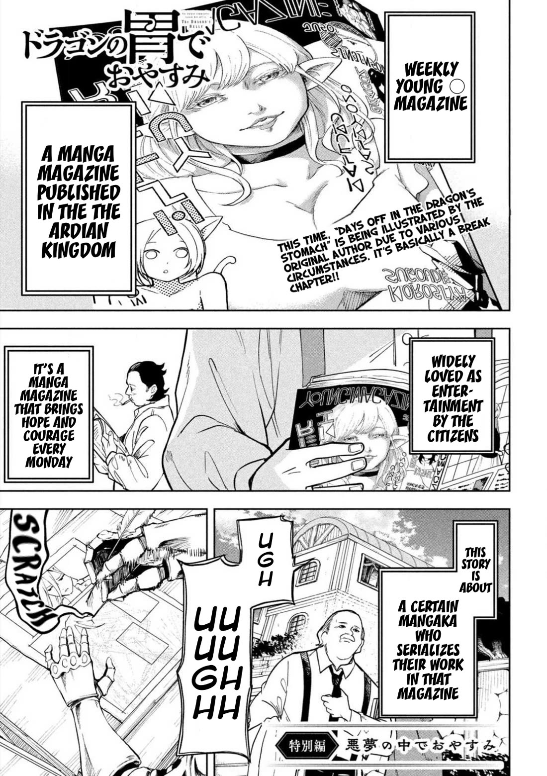 Days Off In The Dragon's Stomach chapter 7.5 page 1