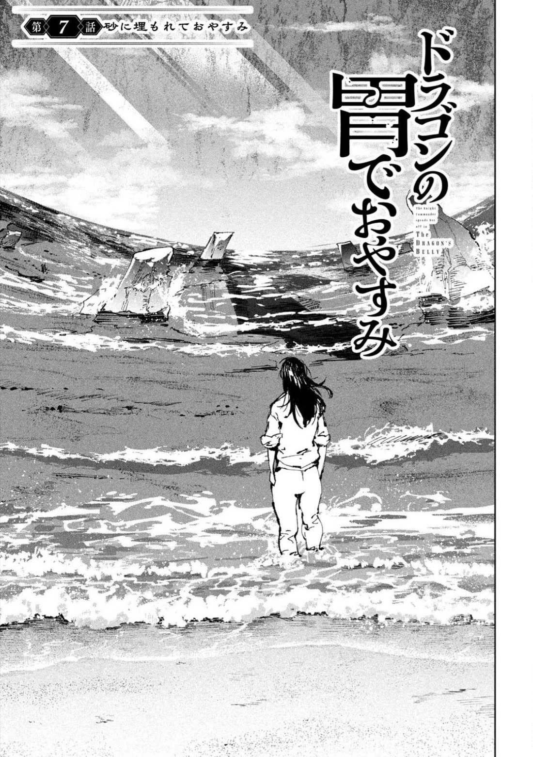 Days Off In The Dragon's Stomach chapter 7 page 3