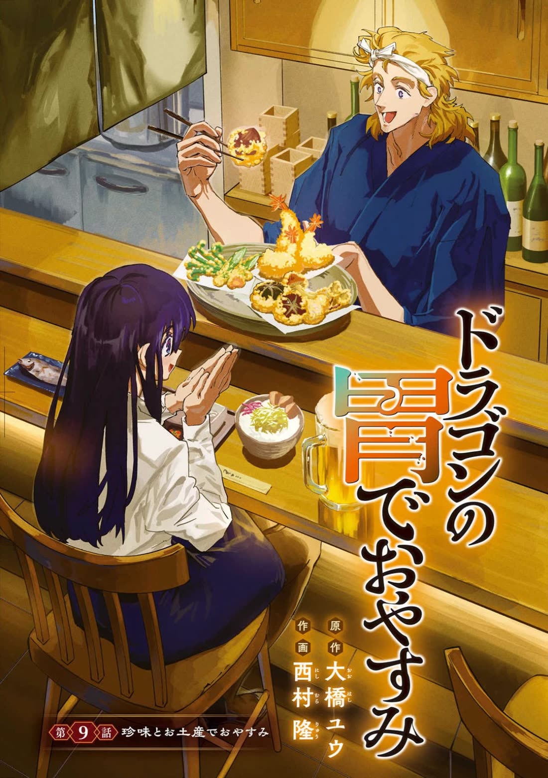 Days Off In The Dragon's Stomach chapter 9 page 1