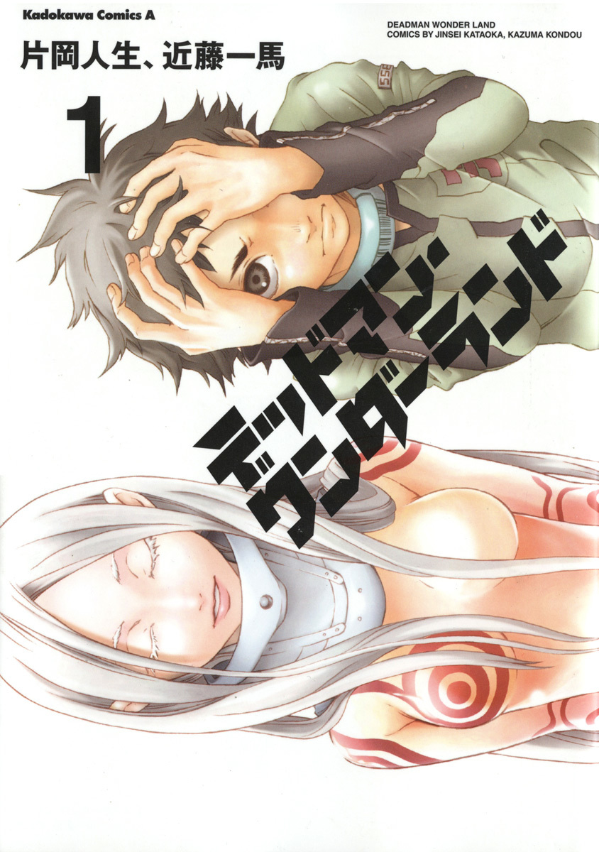 Deadman Wonderland chapter 1 page 1