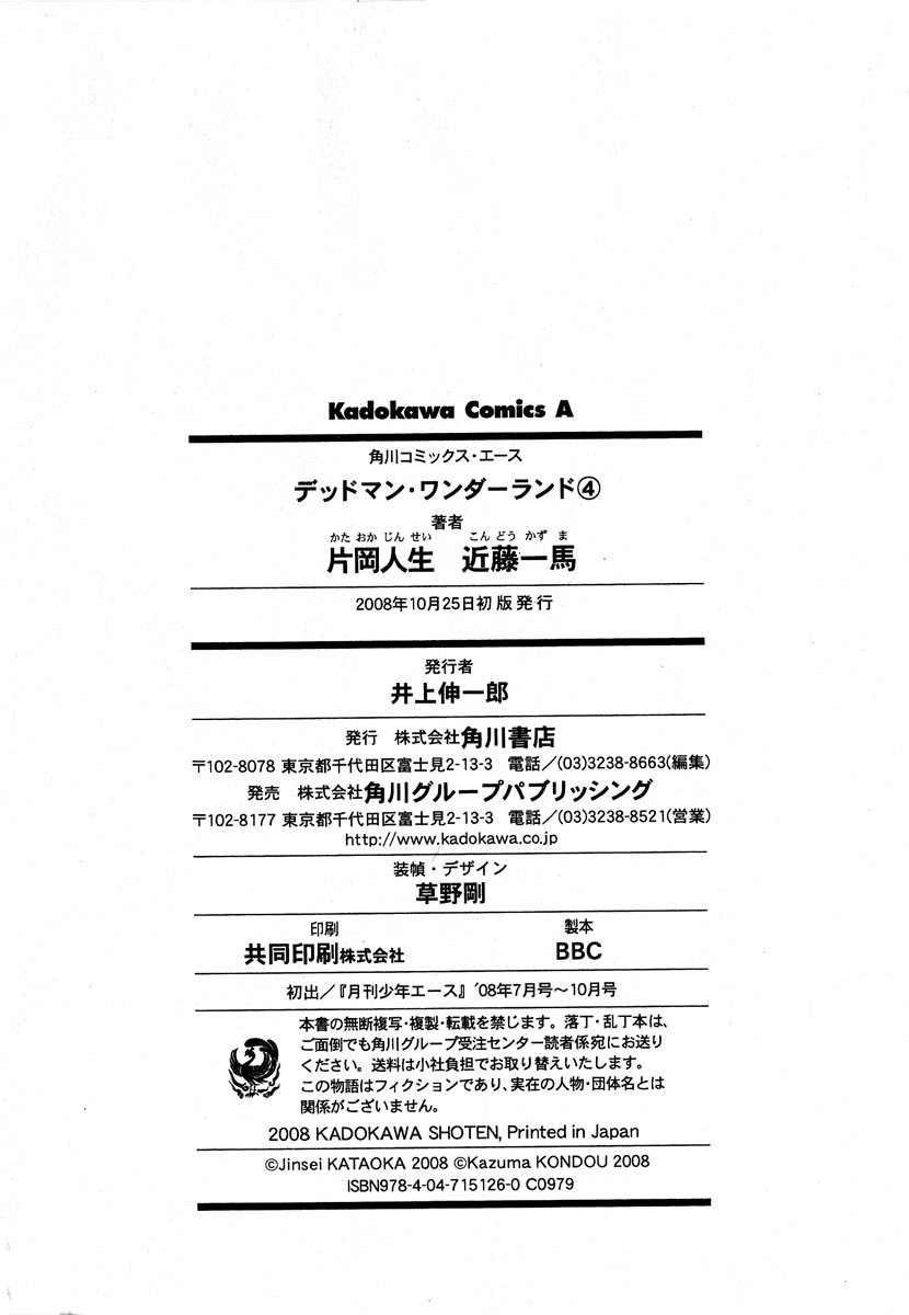 Deadman Wonderland chapter 16 page 45