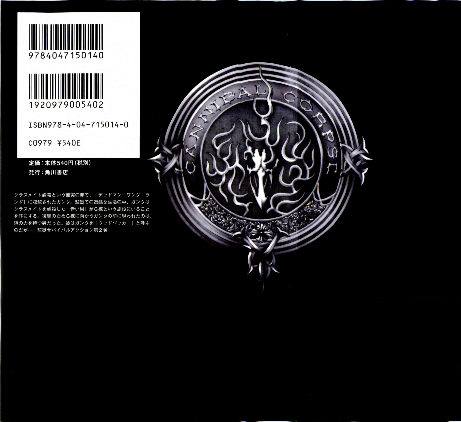 Deadman Wonderland chapter 5 page 2