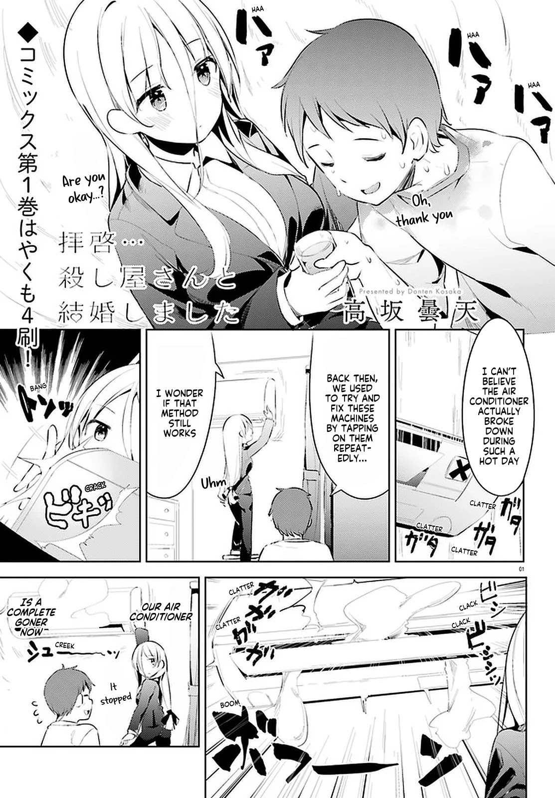 My Lovey-Dovey Wife is a Stone Cold Killer chapter 12 page 1