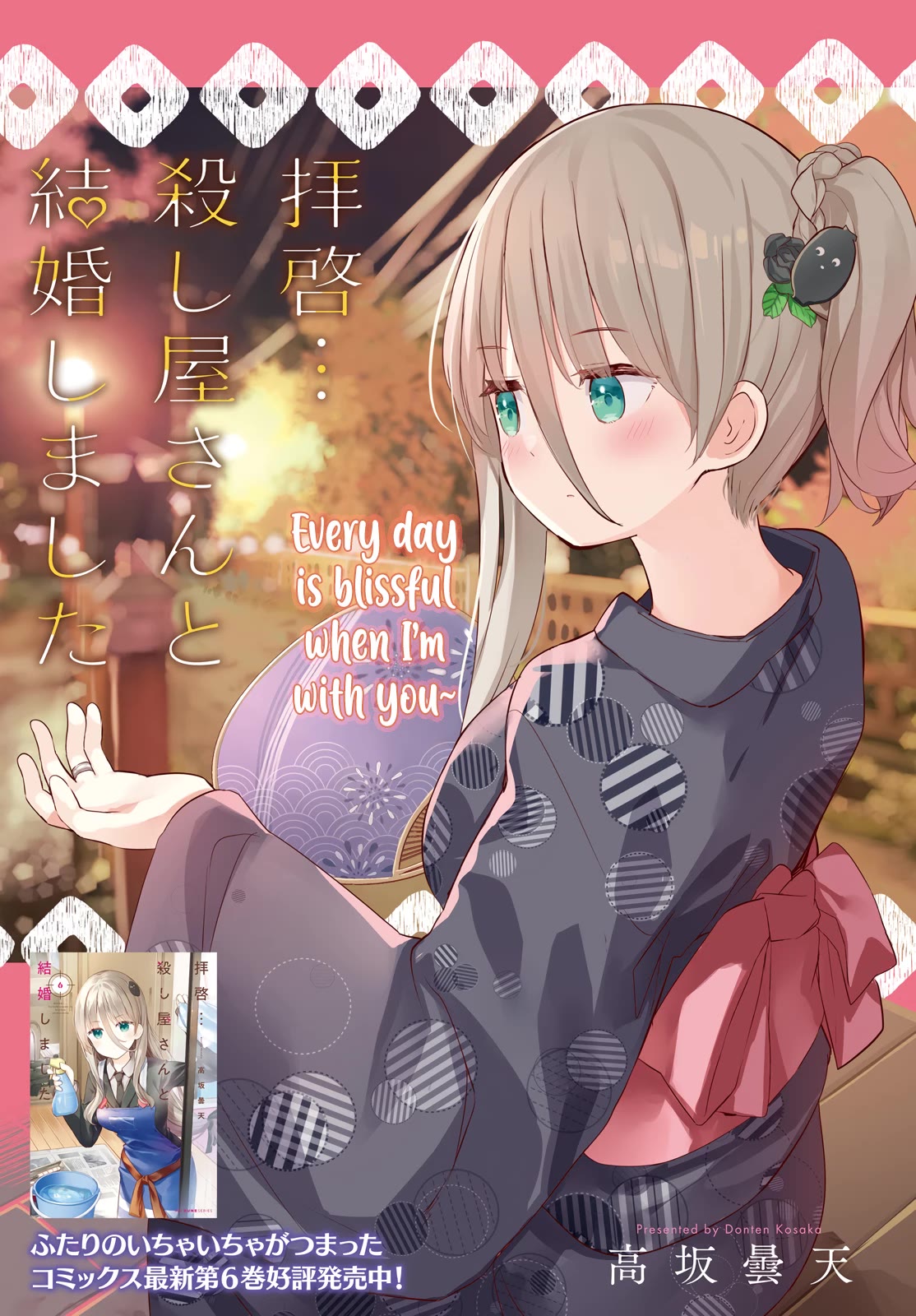 Dear Sir... I Married a Killer chapter 49 page 3