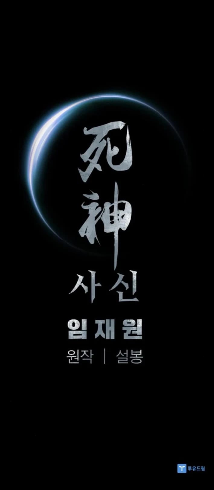 Death God chapter 118 page 57