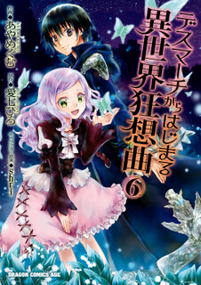 Cover of Death March kara Hajimaru Isekai Kyousoukyoku