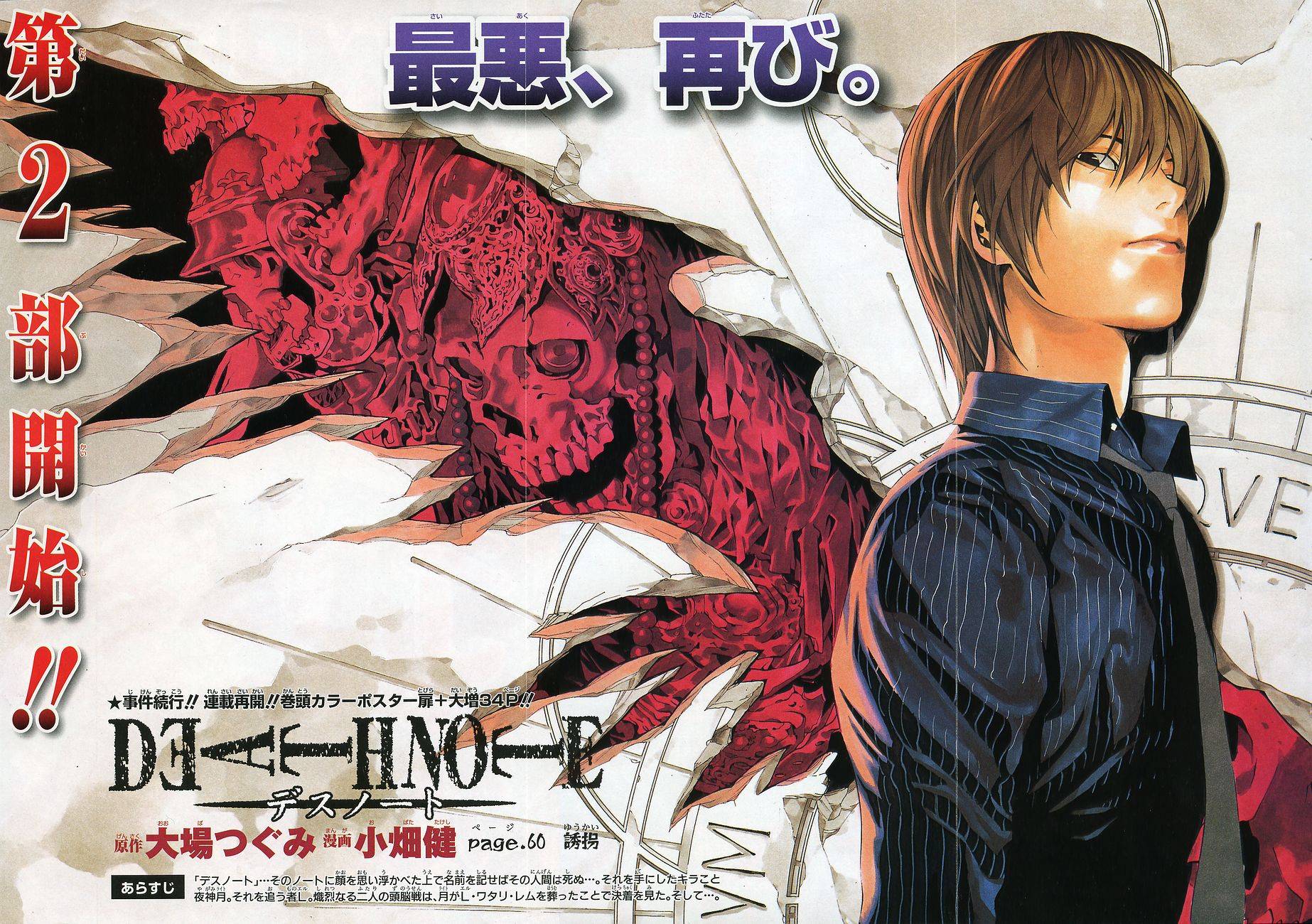 Death Note chapter 60 page 1