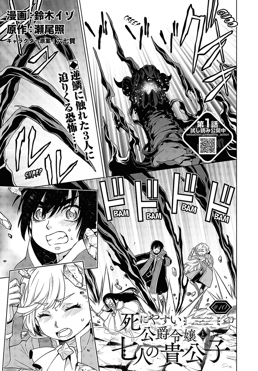 Shiniyasui Koushaku Reijou to Shichinin no Kikoushi chapter 10 page 1