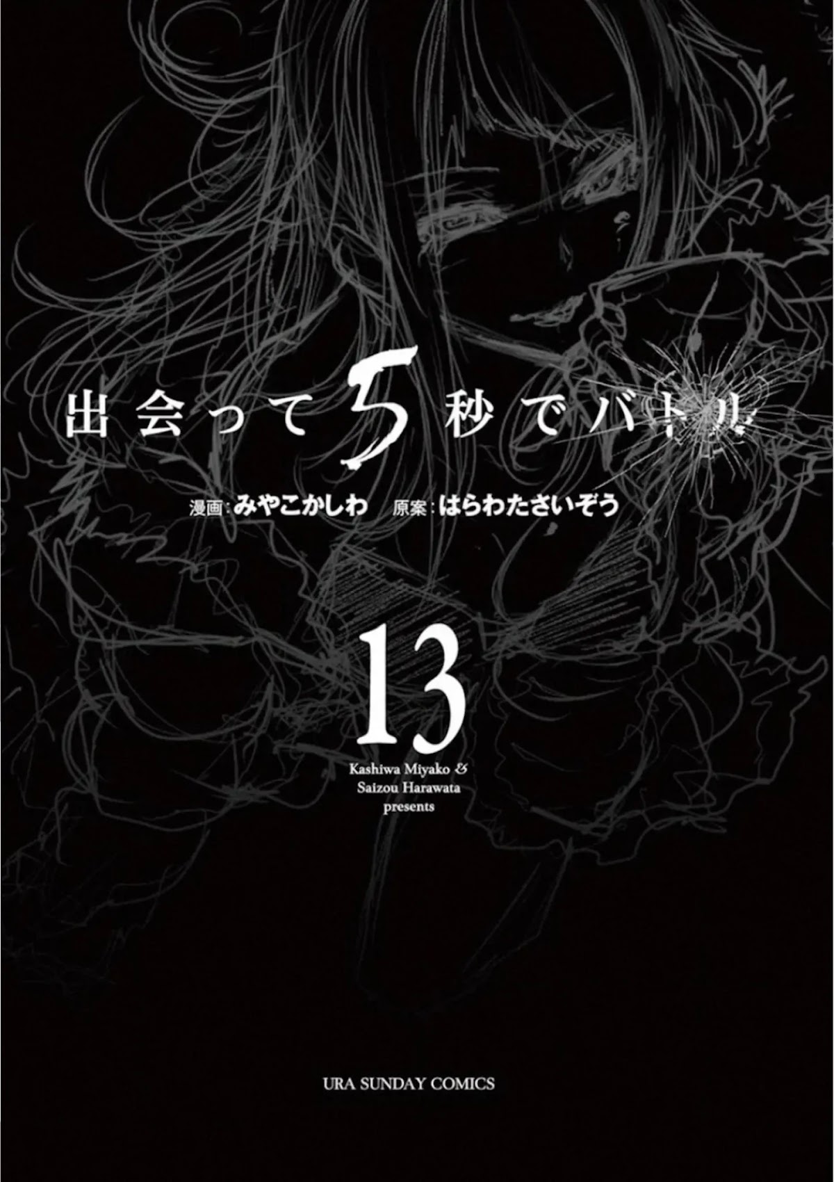 Deatte 5 Byou de Battle chapter 105 page 2