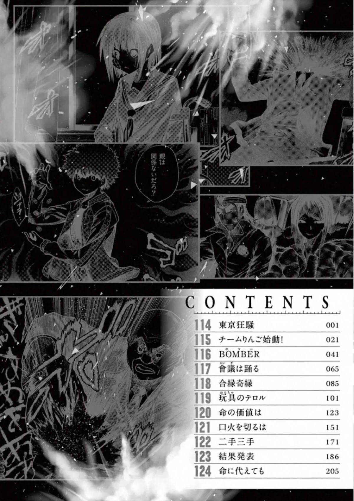 Deatte 5 Byou de Battle chapter 114 page 4