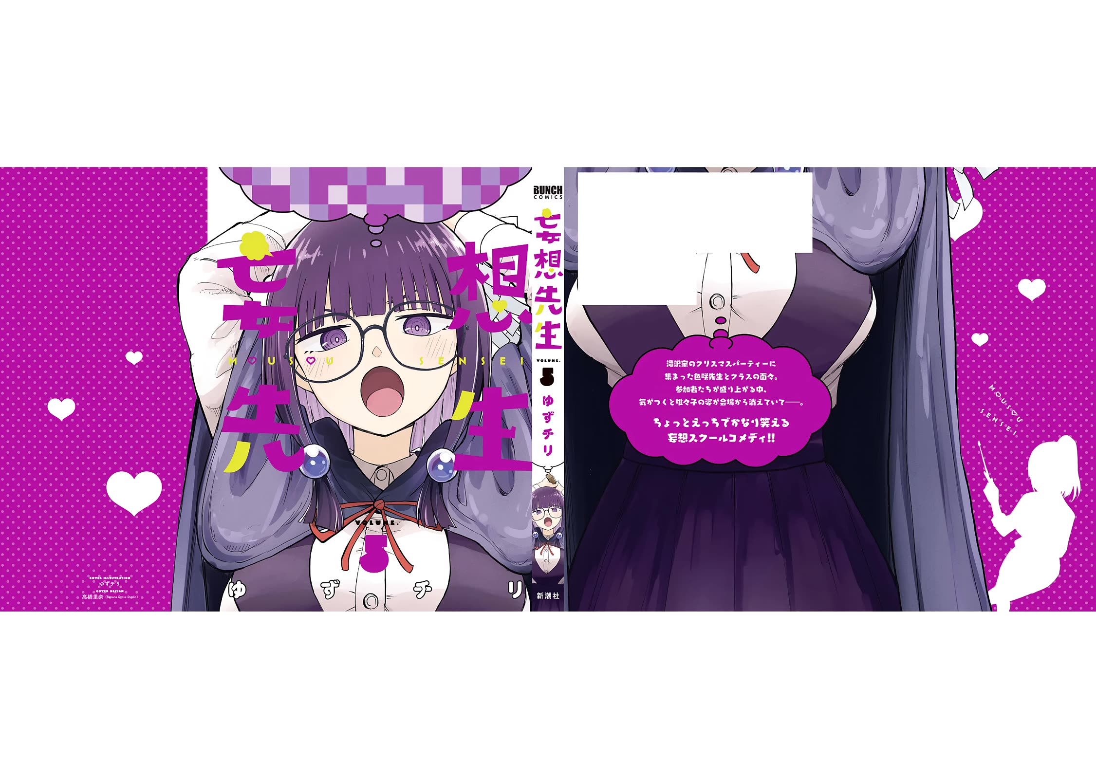 Delusional Teacher chapter 70.5 page 5