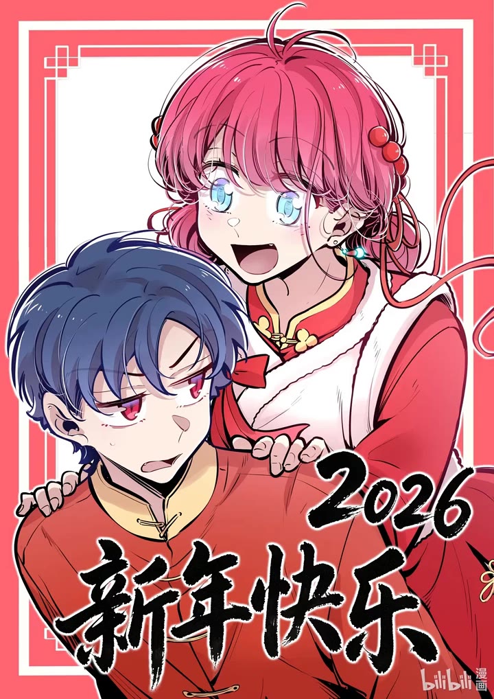 Demon X Angel, Can't Get Along! chapter 134.1 page 1