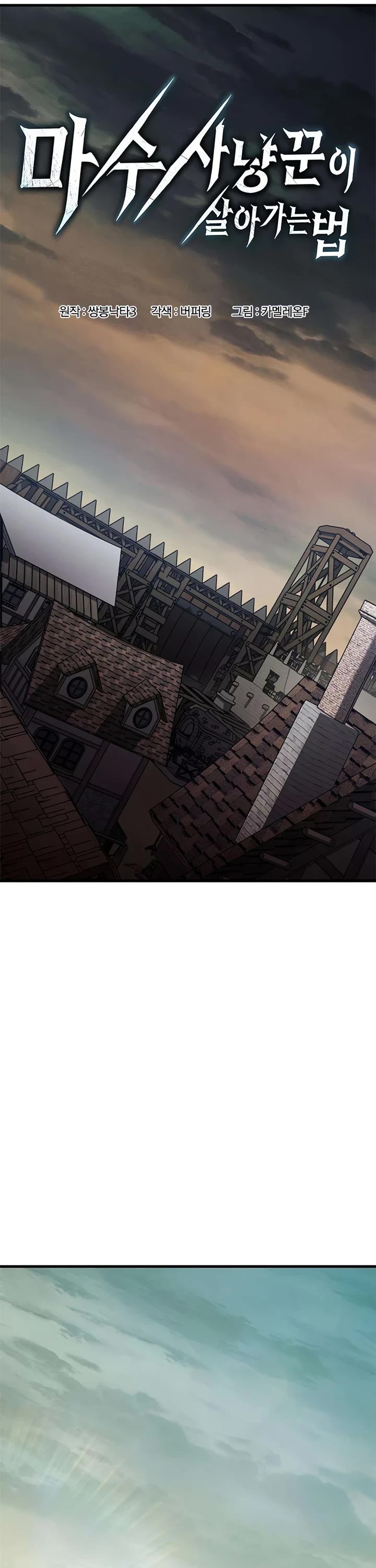 Demonic Beast Hunter Survival Guide chapter 3 page 31