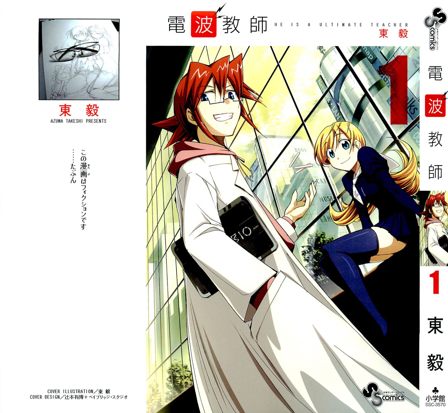 Denpa Kyoushi chapter 1 page 1