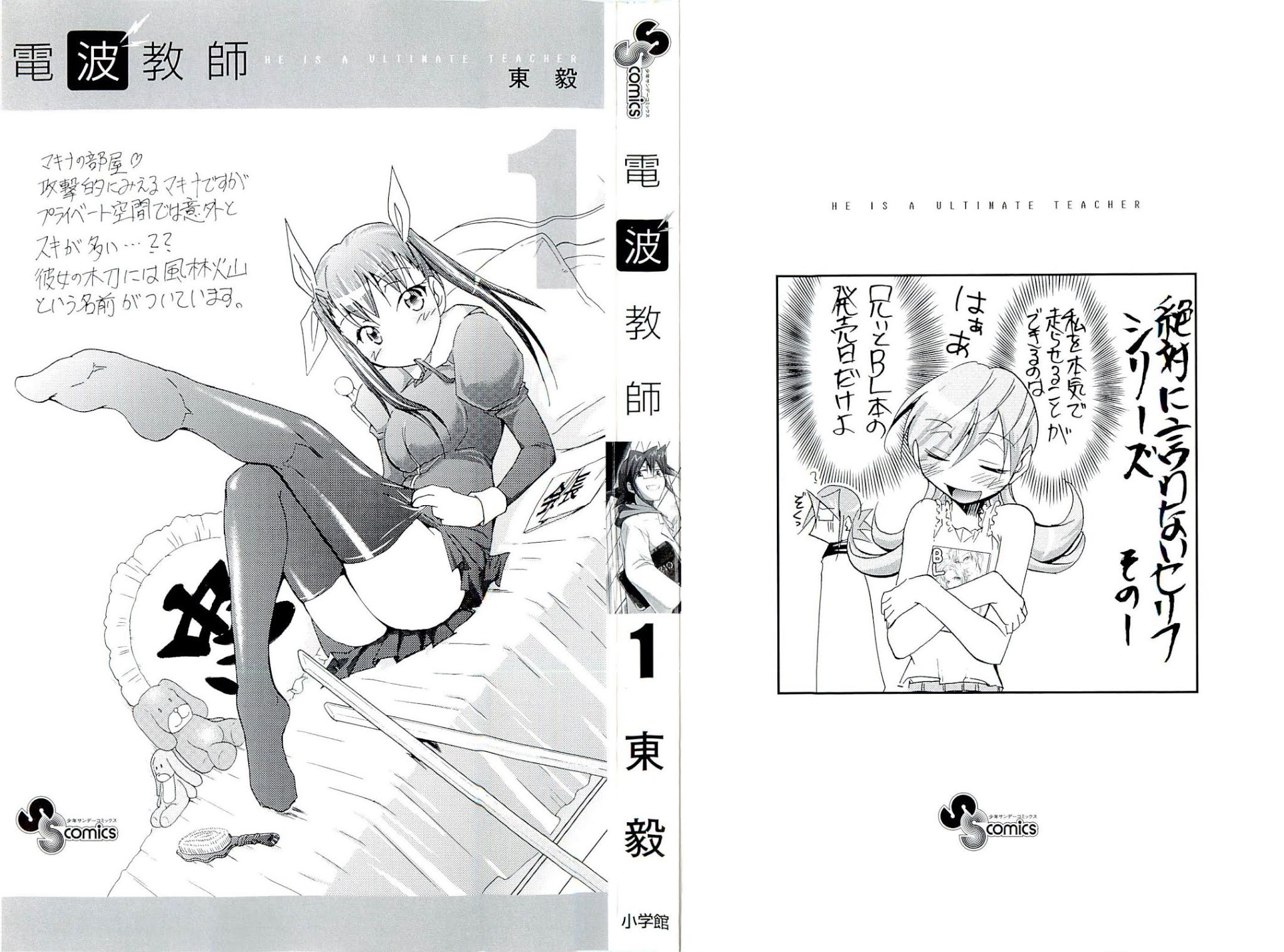 Denpa Kyoushi chapter 1 page 3