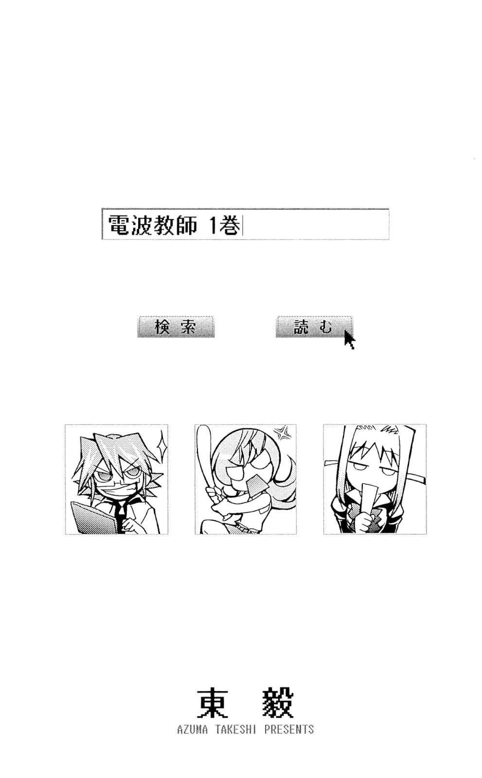 Denpa Kyoushi chapter 1 page 4