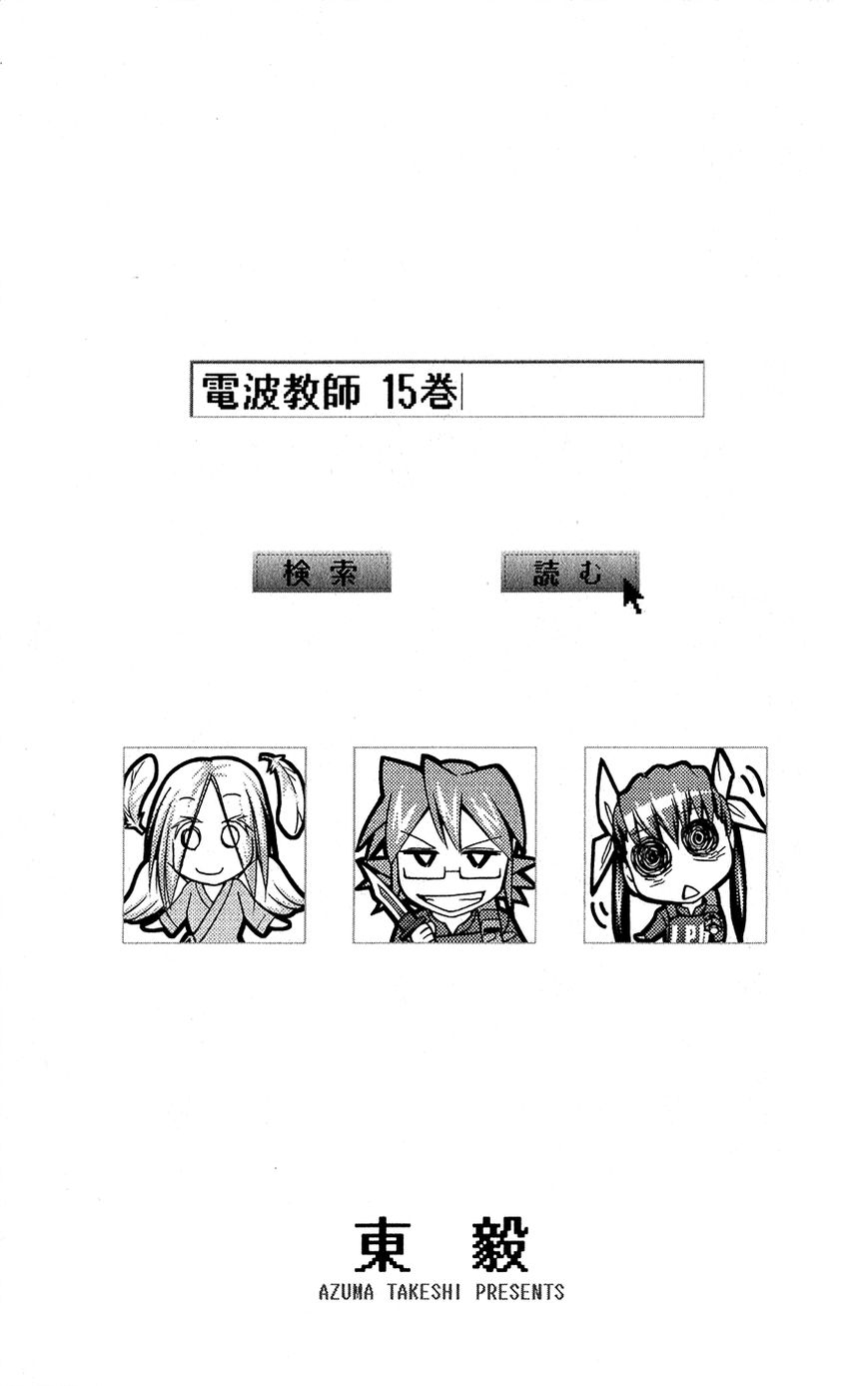 Denpa Kyoushi chapter 137 page 4