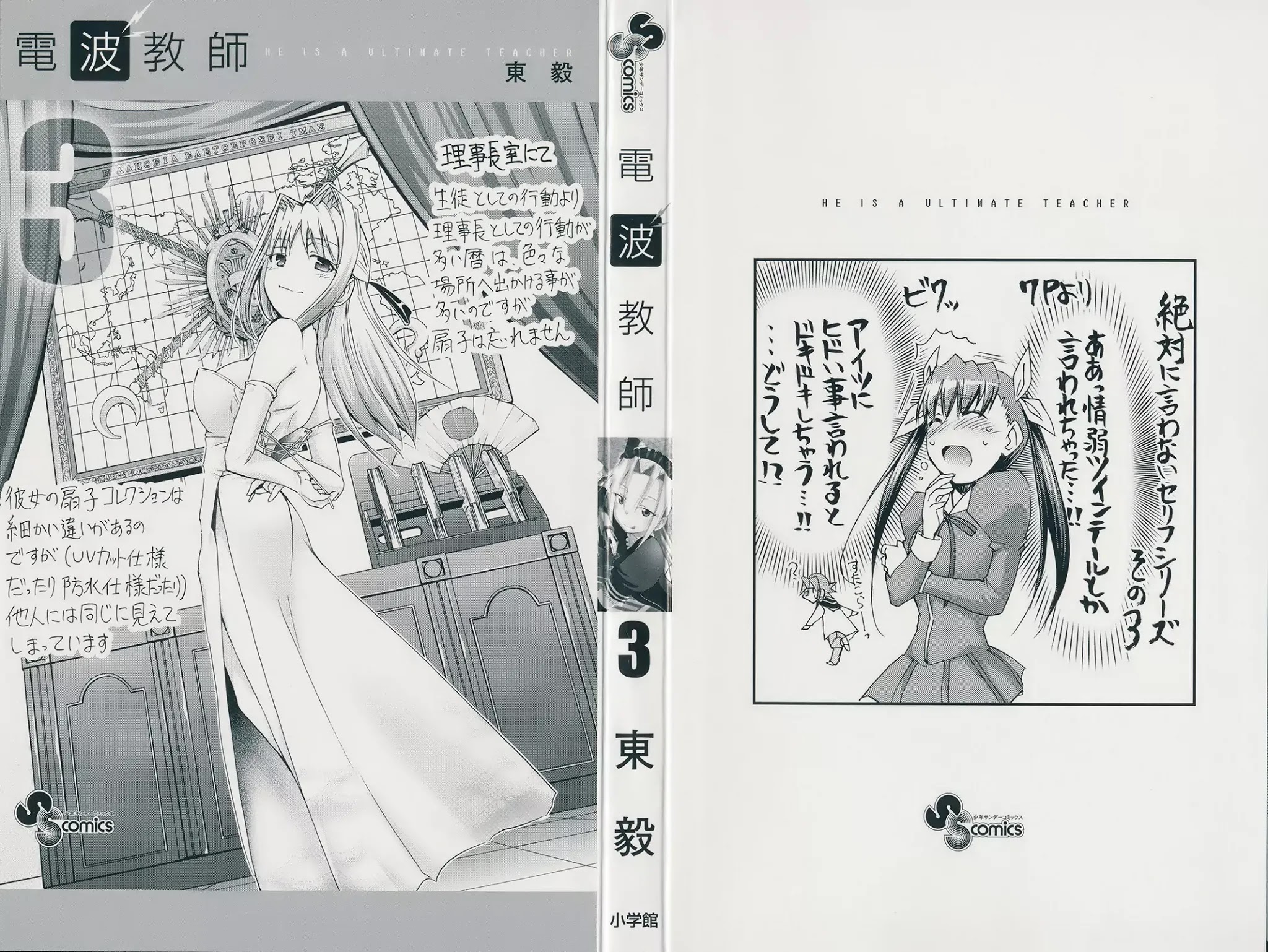 Denpa Kyoushi chapter 17 page 3