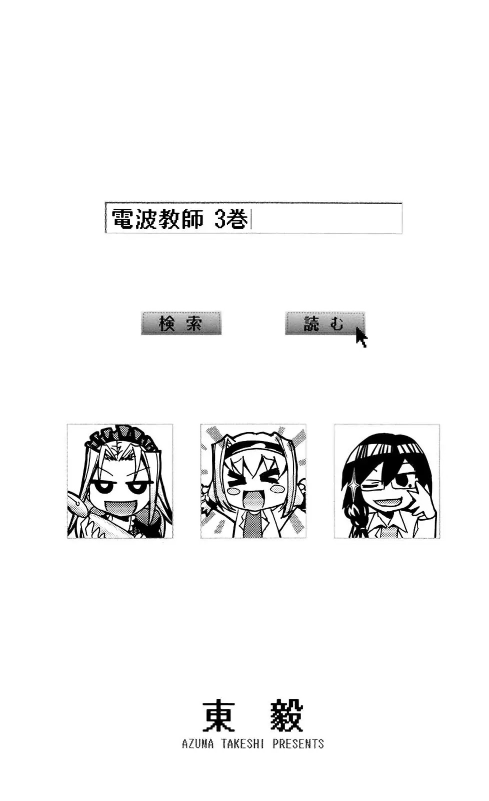 Denpa Kyoushi chapter 17 page 4