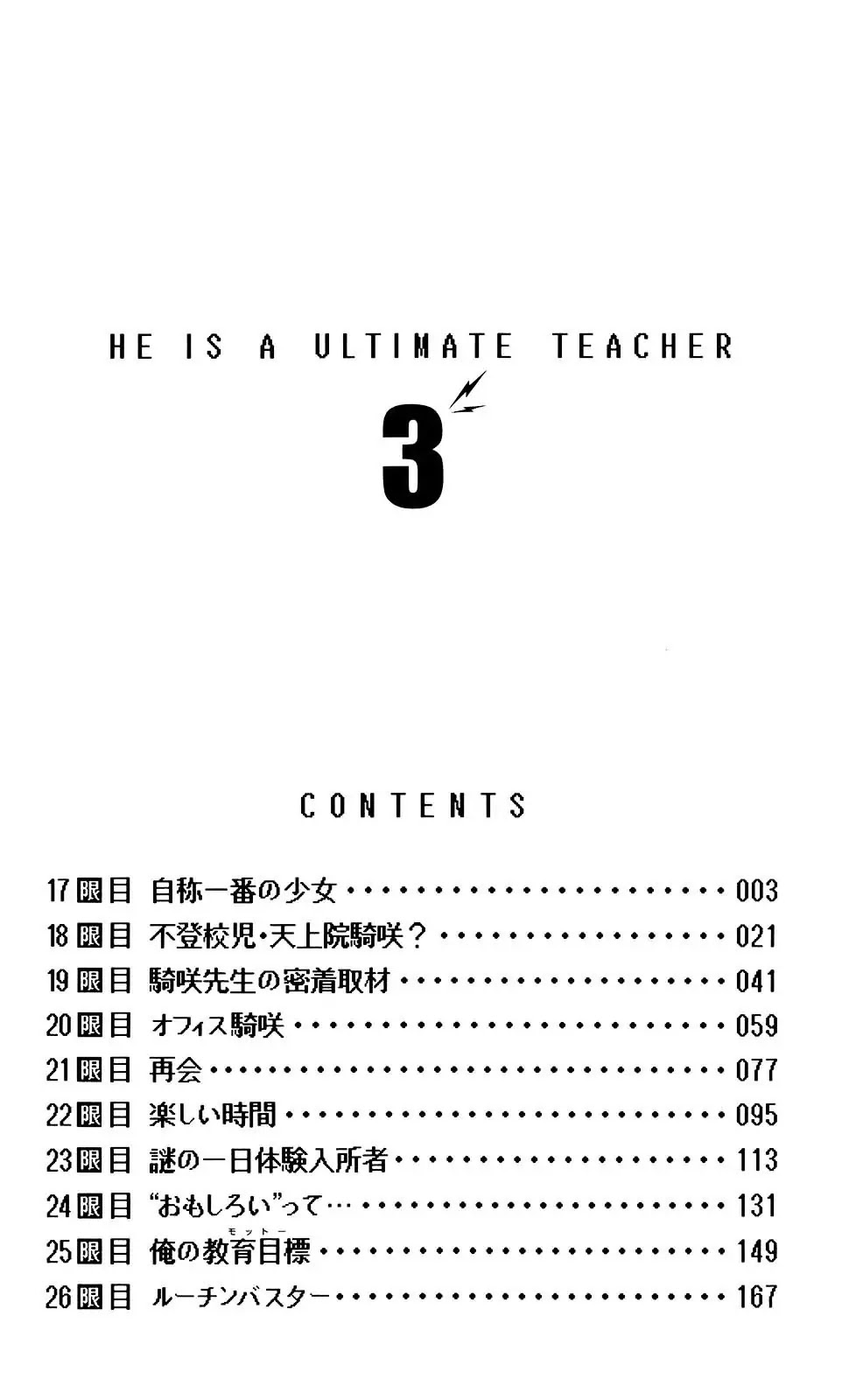 Denpa Kyoushi chapter 17 page 5