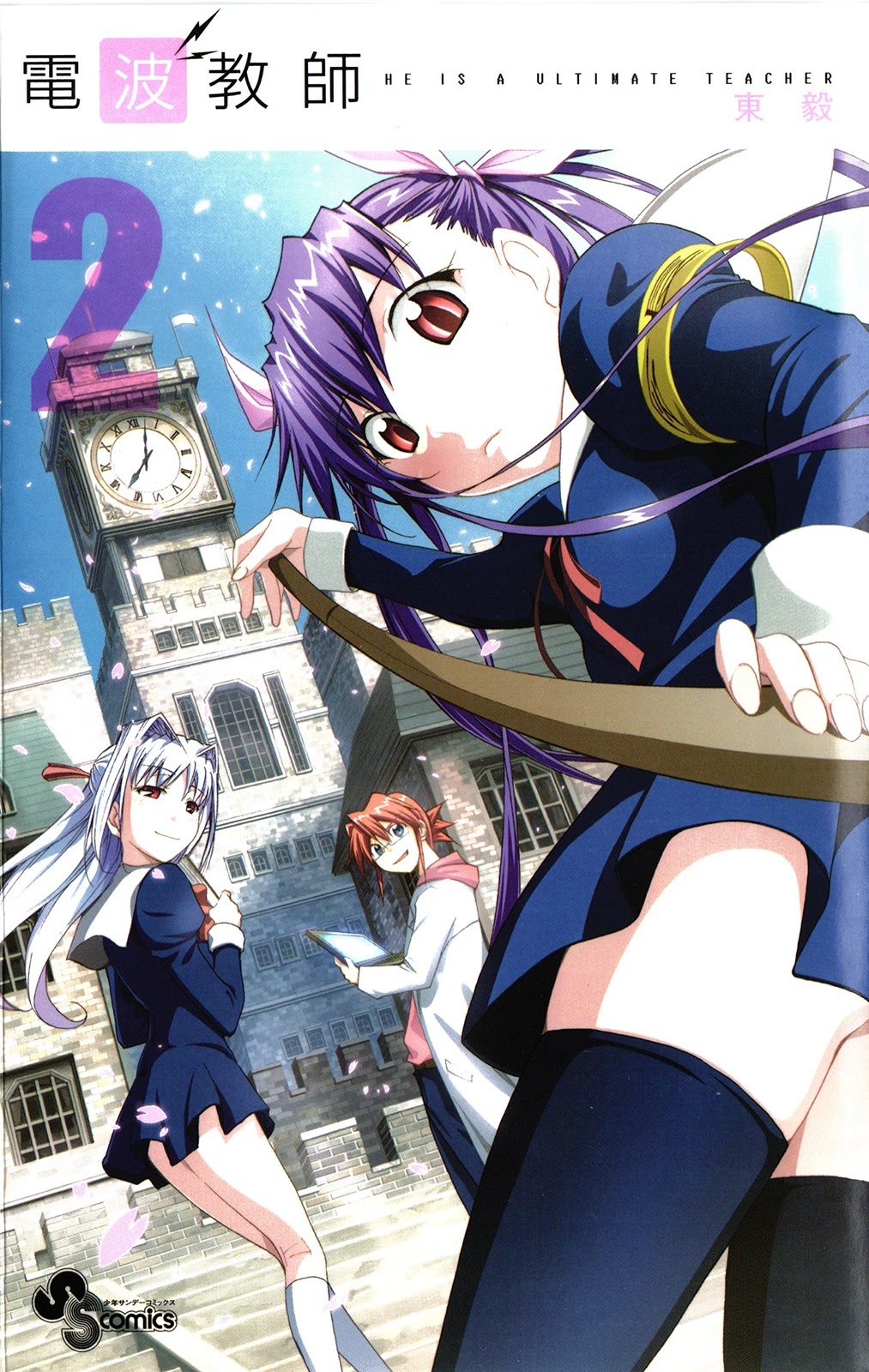 Denpa Kyoushi chapter 7 page 1