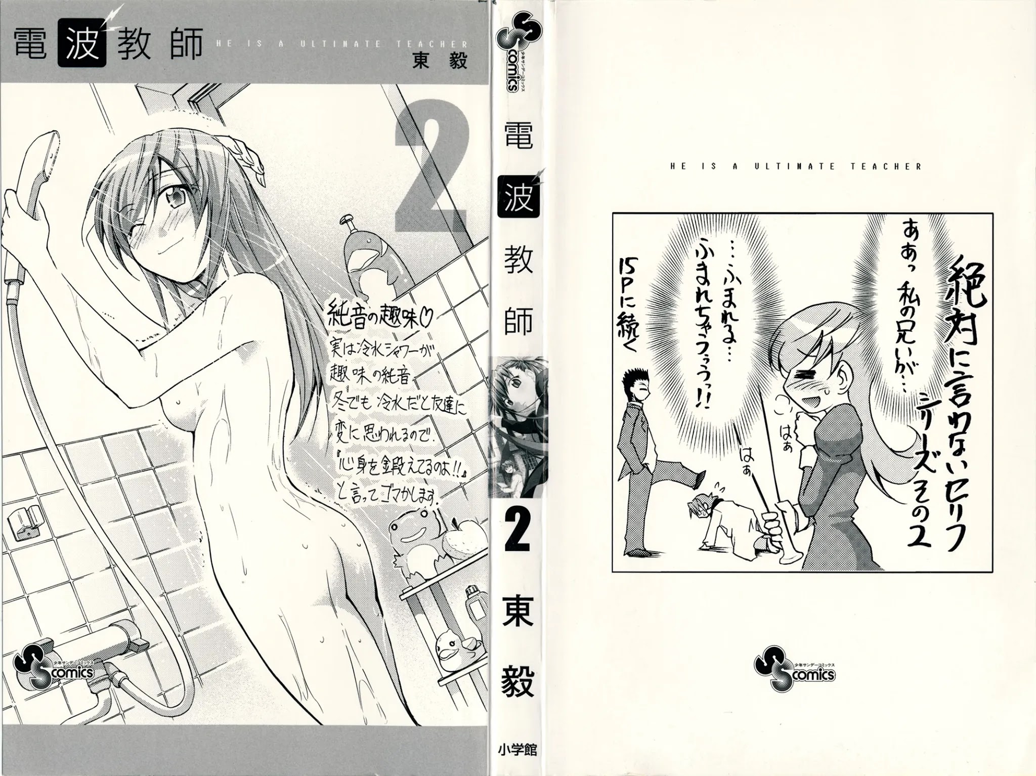 Denpa Kyoushi chapter 7 page 4