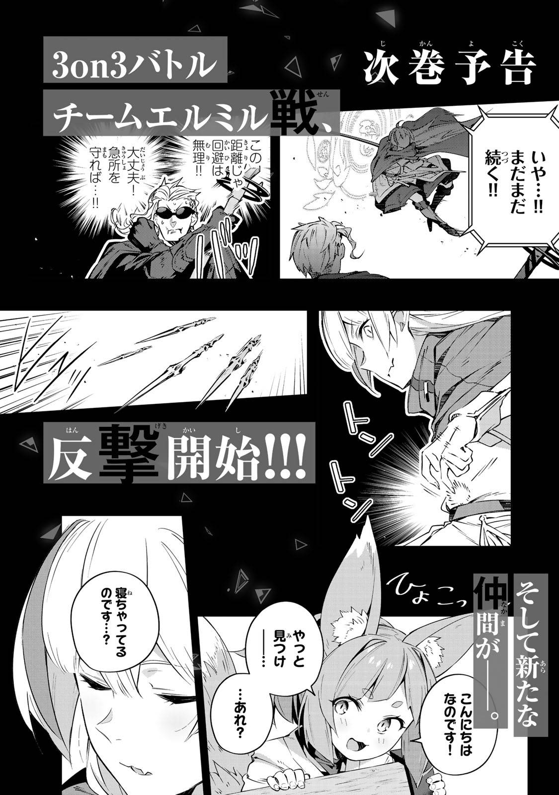 Destiny Unchain Online ~Kyuuketsu-ki Shoujo to natte, Yagate『Aka no Maou』to Yobareru You ni Narimashita~ chapter 14 page 18