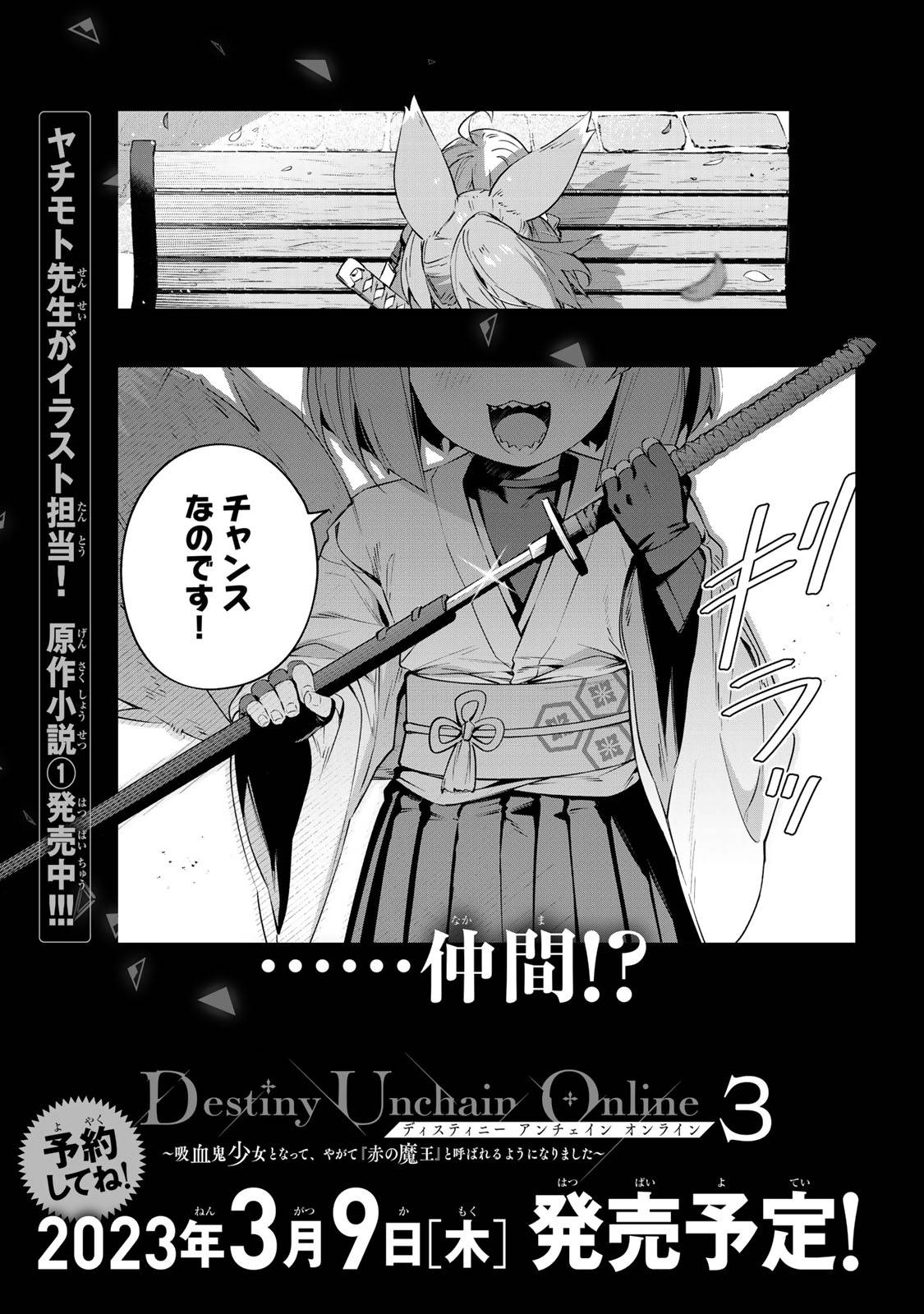 Destiny Unchain Online ~Kyuuketsu-ki Shoujo to natte, Yagate『Aka no Maou』to Yobareru You ni Narimashita~ chapter 14 page 19