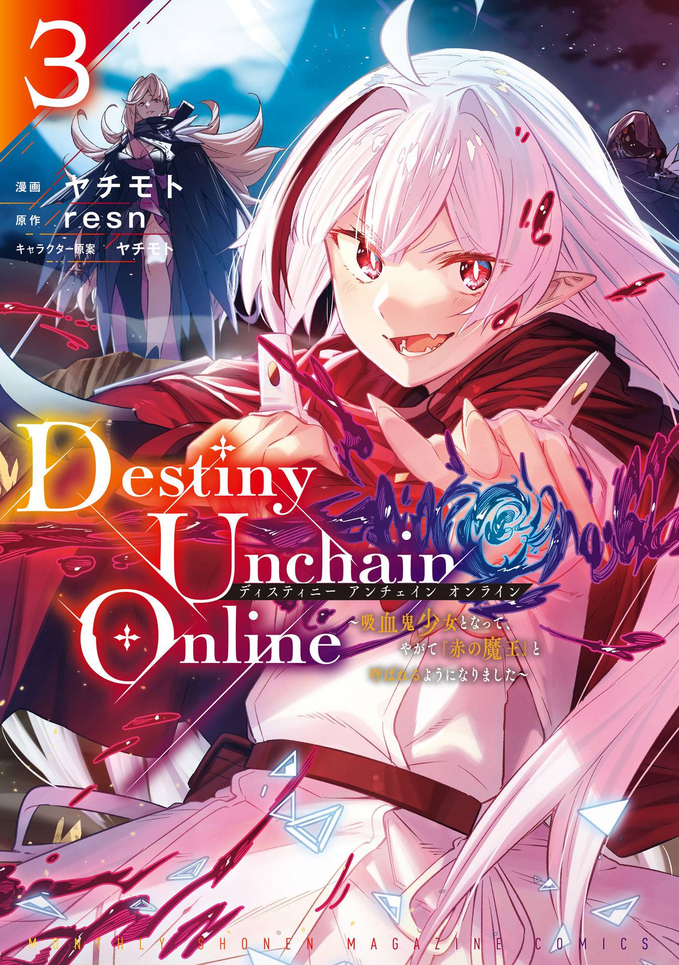 Destiny Unchain Online ~Kyuuketsu-ki Shoujo to natte, Yagate『Aka no Maou』to Yobareru You ni Narimashita~ chapter 15 page 2