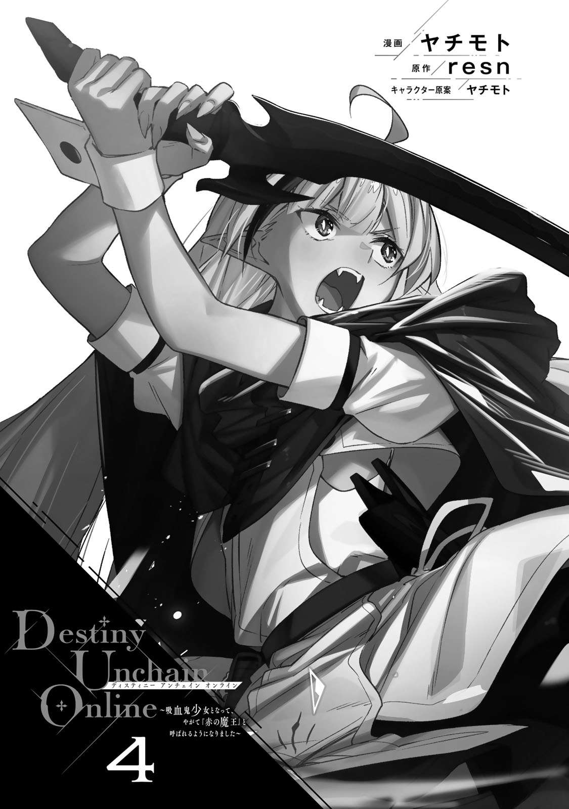 Destiny Unchain Online ~Kyuuketsu-ki Shoujo to natte, Yagate『Aka no Maou』to Yobareru You ni Narimashita~ chapter 25 page 4