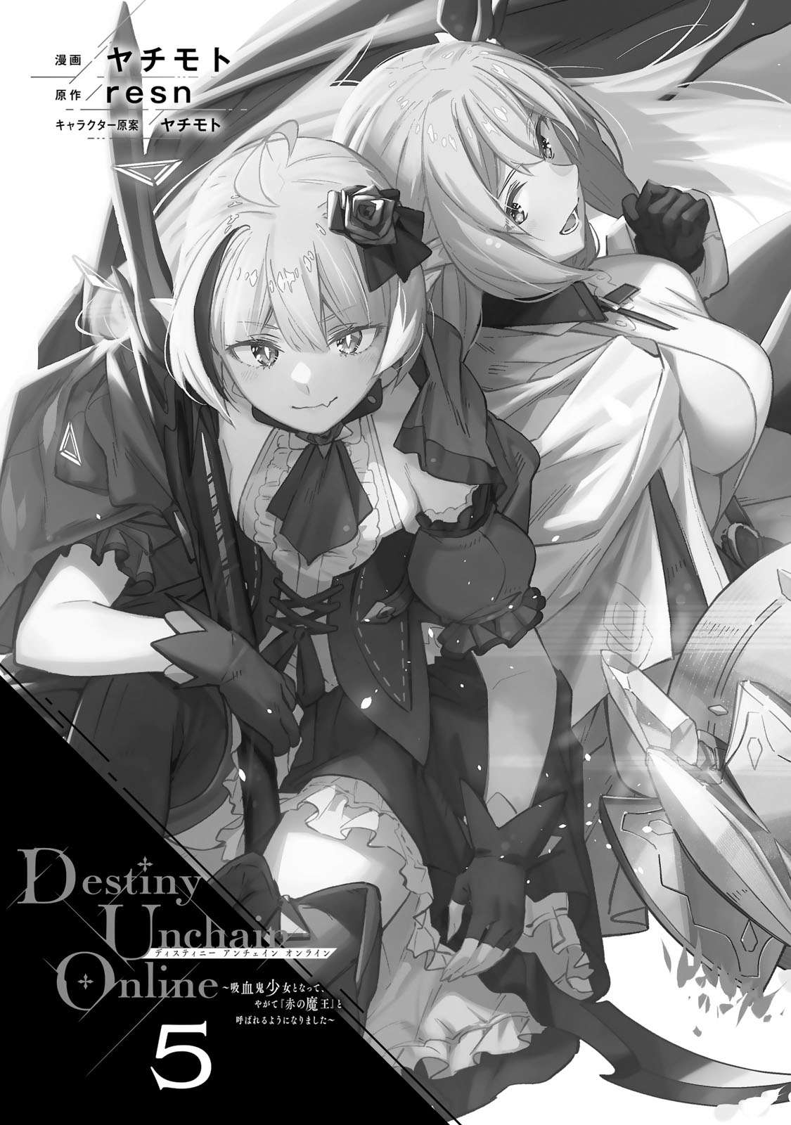 Destiny Unchain Online ~Kyuuketsu-ki Shoujo to natte, Yagate『Aka no Maou』to Yobareru You ni Narimashita~ chapter 34 page 4