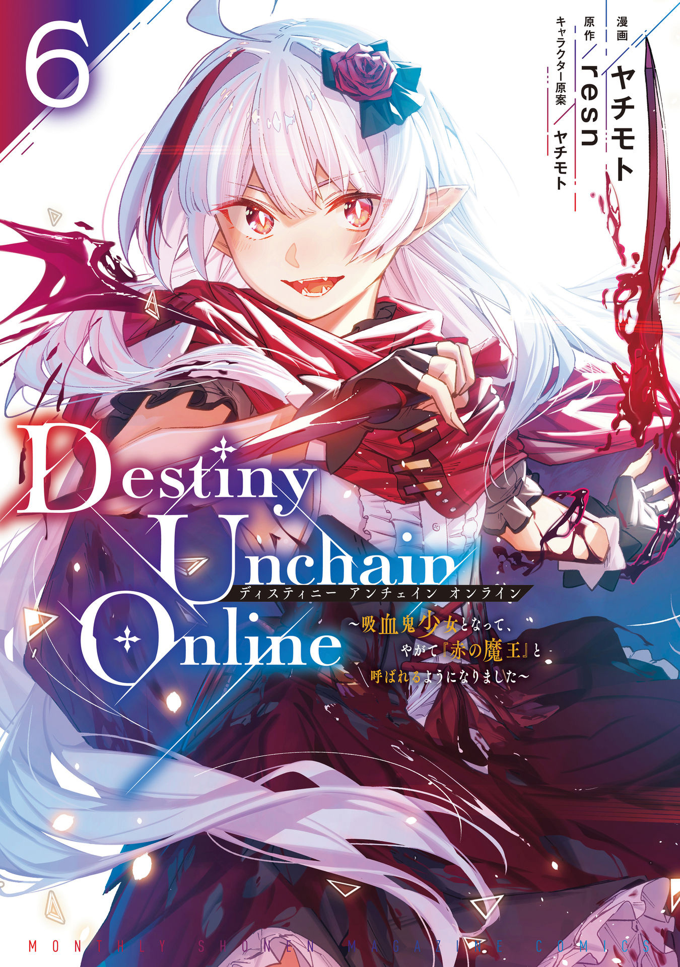 Destiny Unchain Online ~Kyuuketsu-ki Shoujo to natte, Yagate『Aka no Maou』to Yobareru You ni Narimashita~ chapter 43 page 2