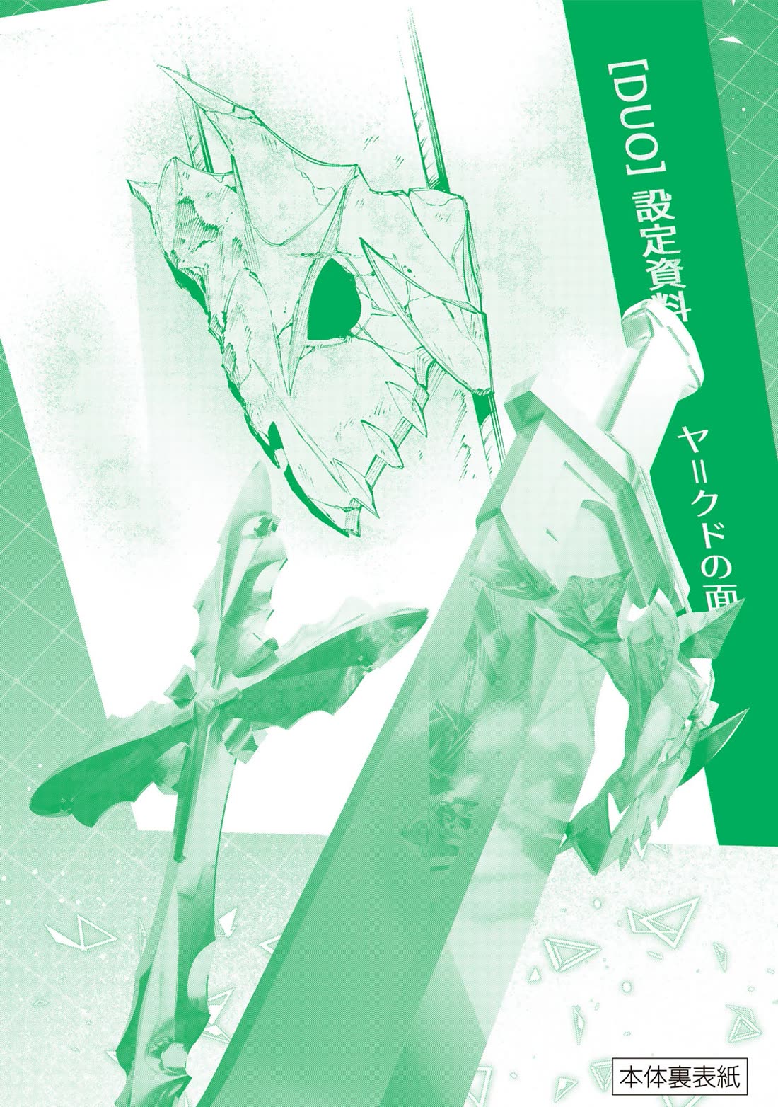 Destiny Unchain Online chapter 98 page 26