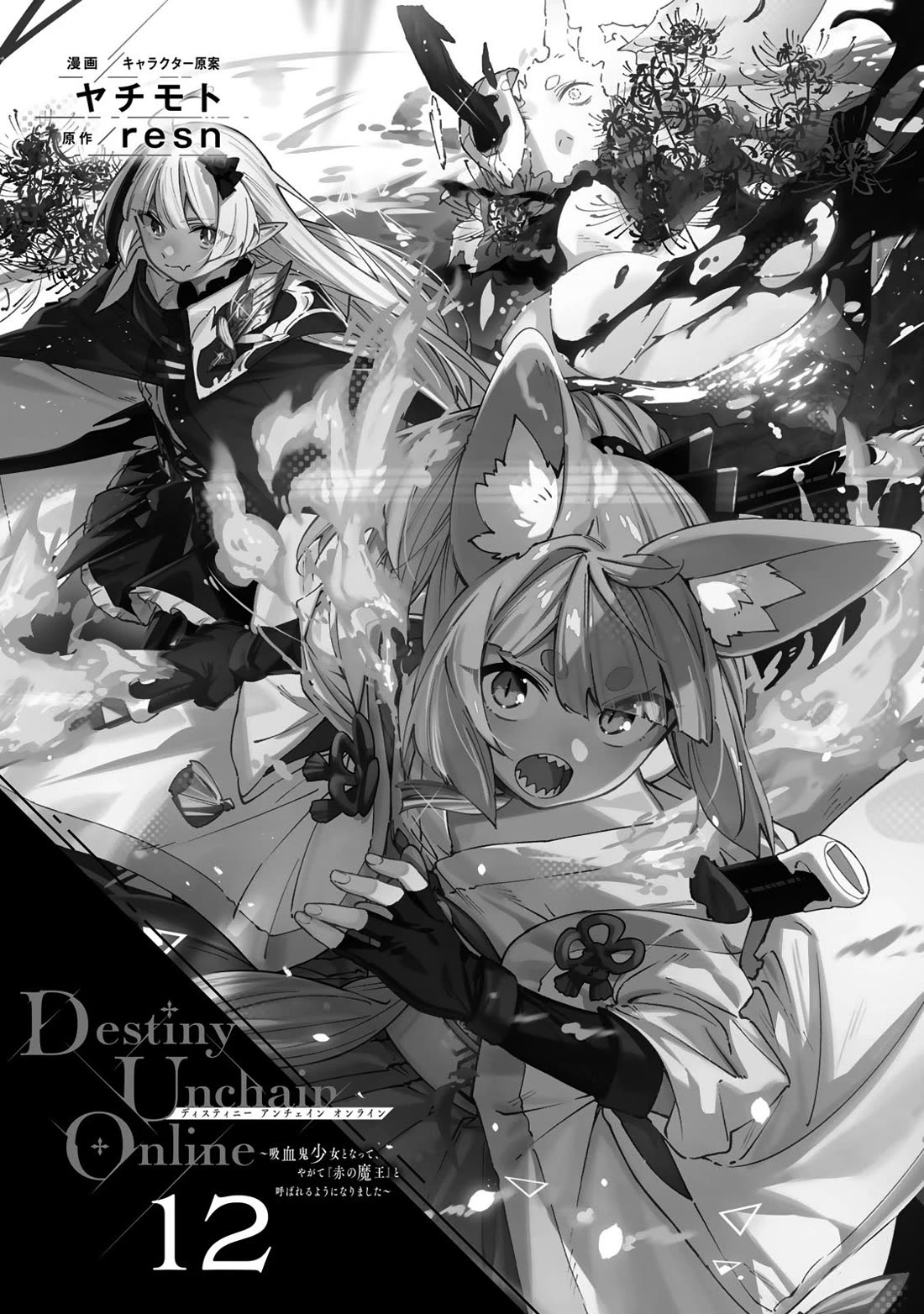 Destiny Unchain Online chapter 99 page 3