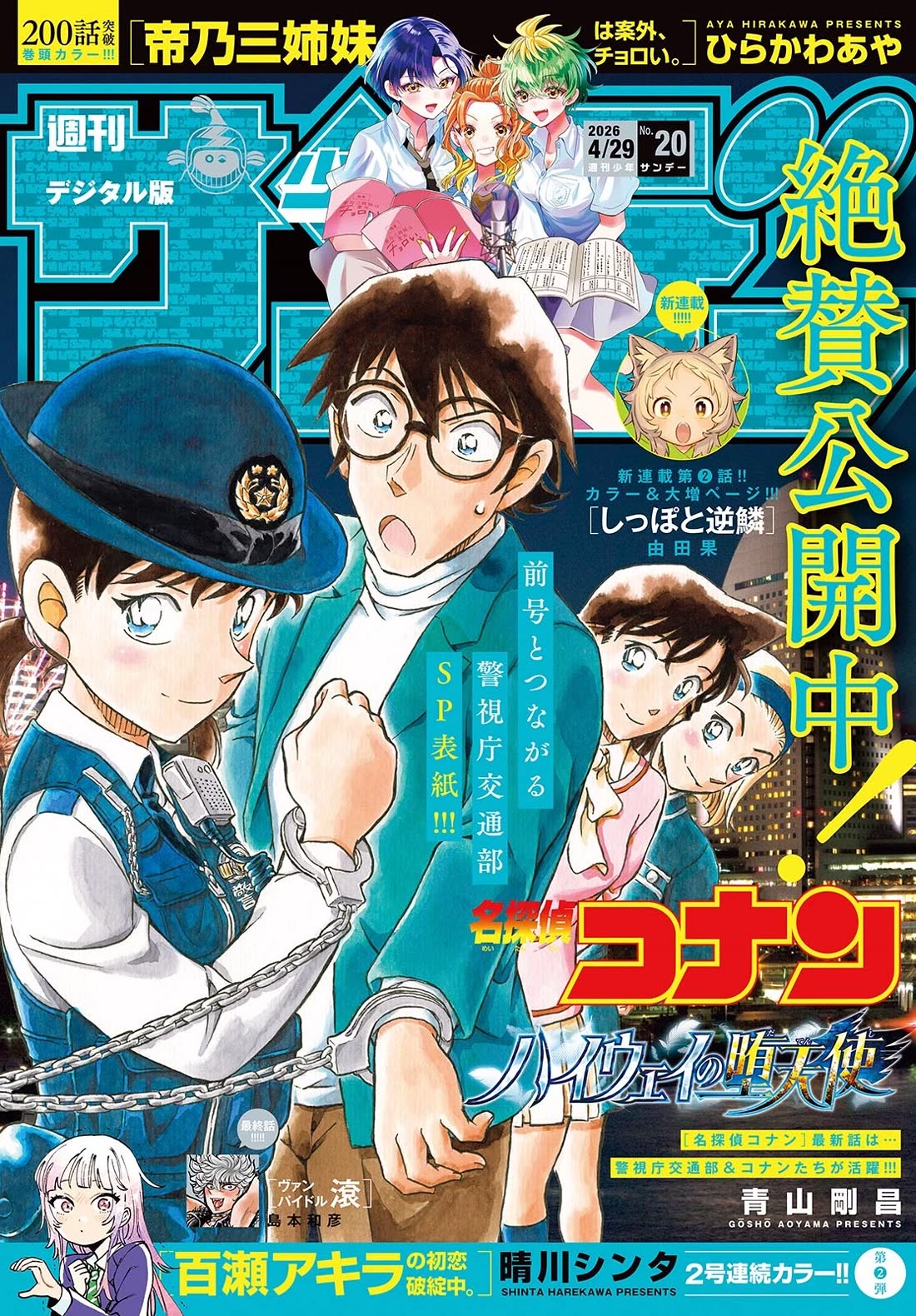 Detective Conan chapter 1161 page 1