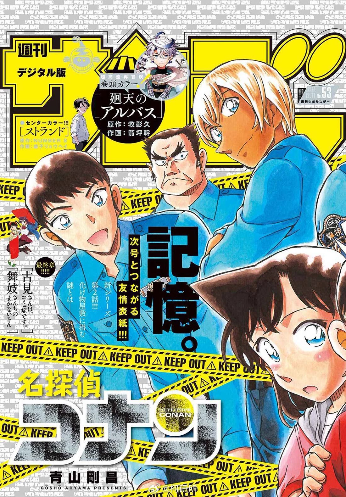 Detective Conan chapter 1134 page 1