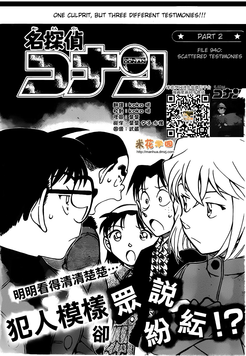 Detective Conan chapter 940 page 1