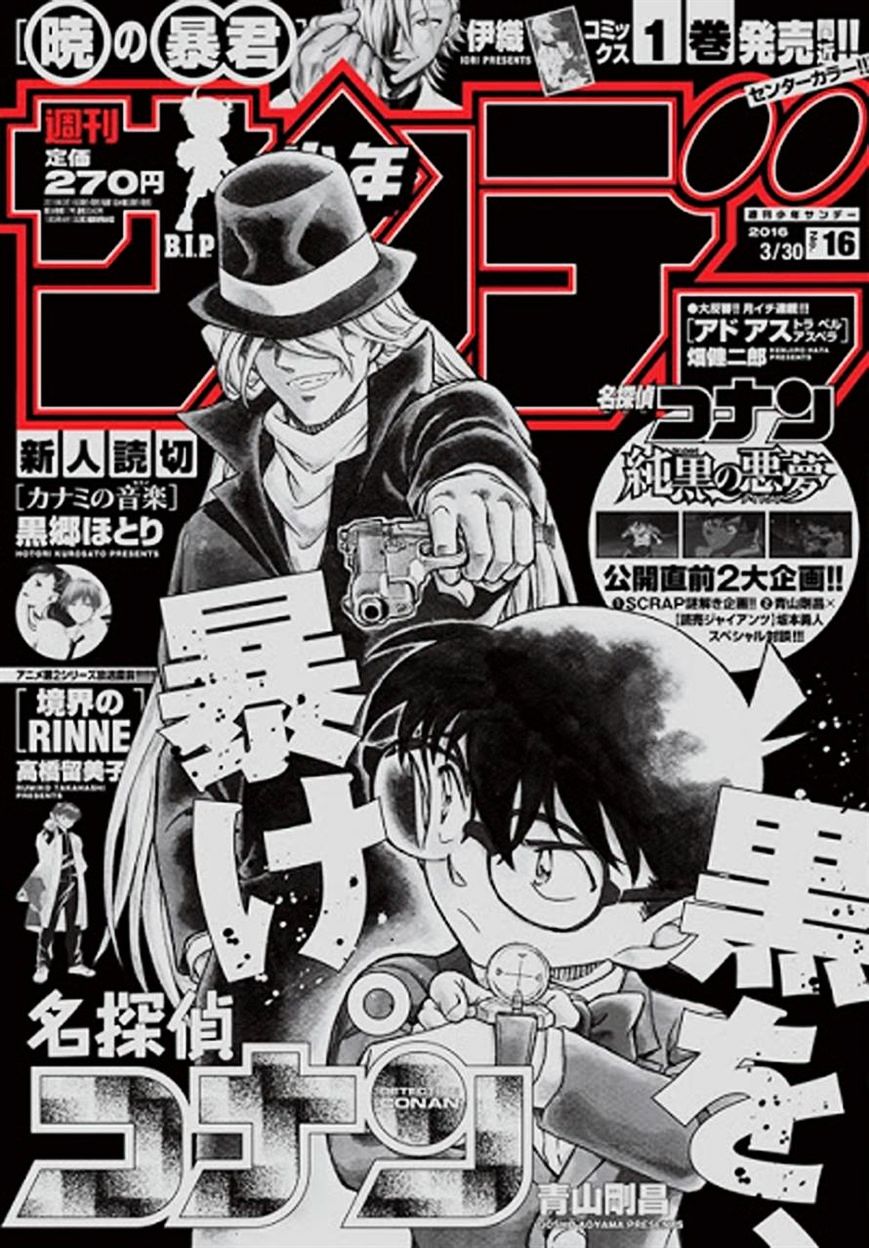 Detective Conan chapter 952 page 1