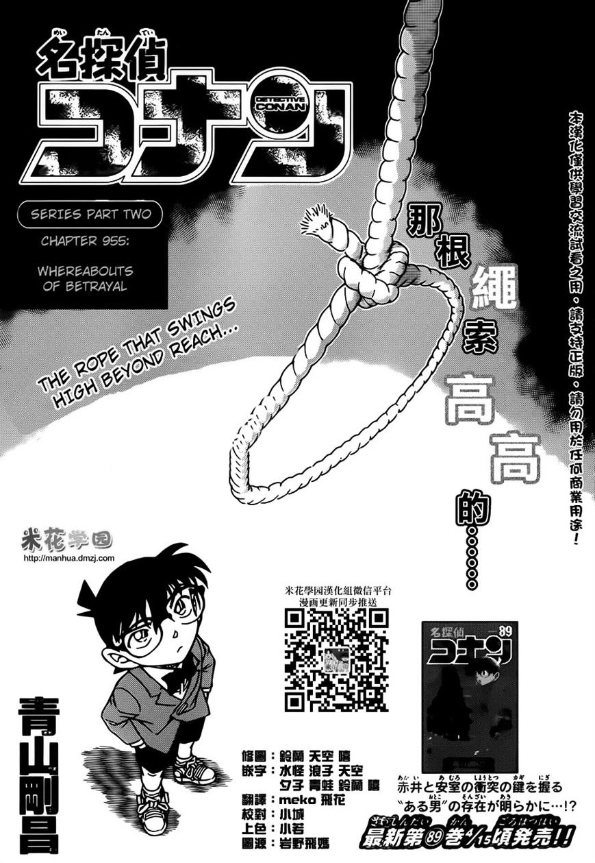 Detective Conan chapter 955 page 1