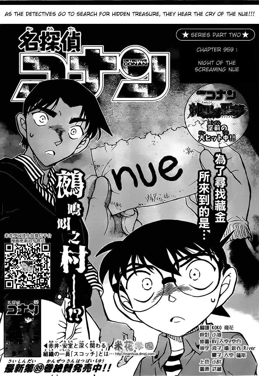 Detective Conan chapter 959 page 2