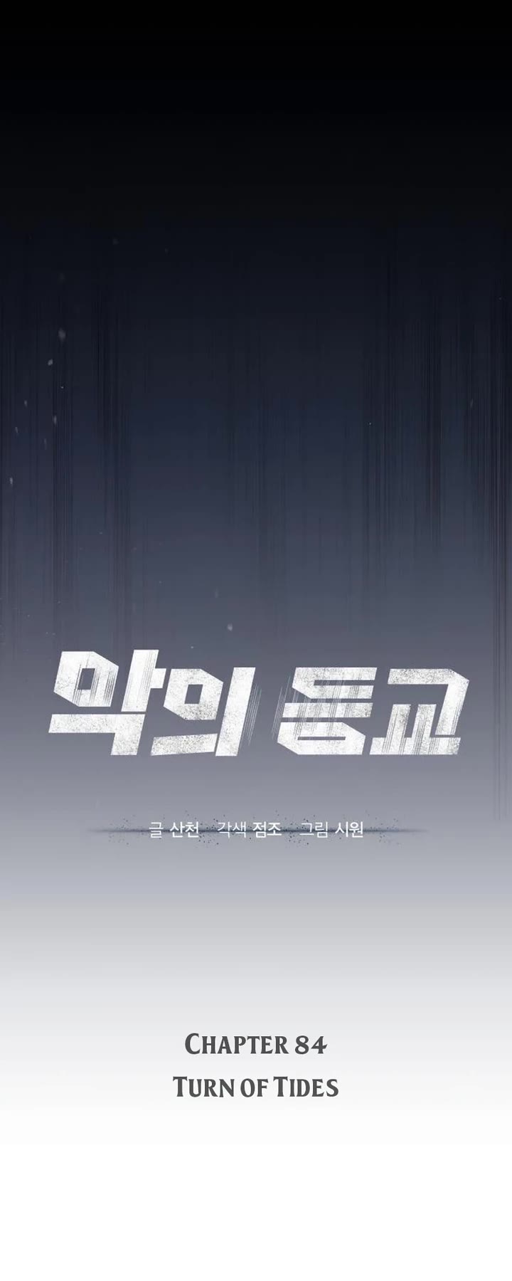 Devil Returns To School Days chapter 84 page 22