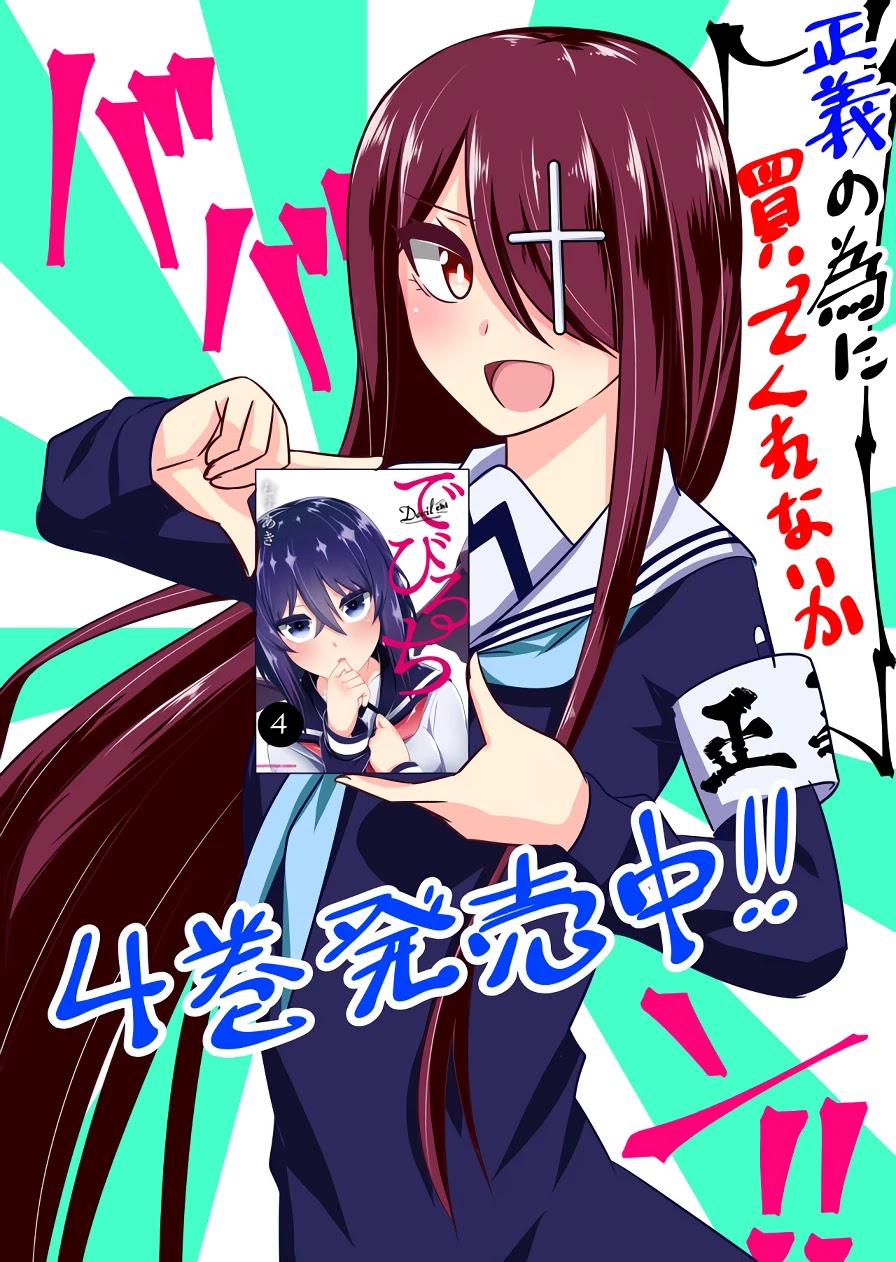 Devilchi chapter 80 page 14