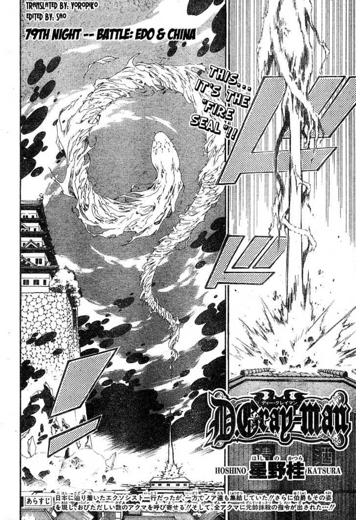 D.Gray-man chapter 79 page 2